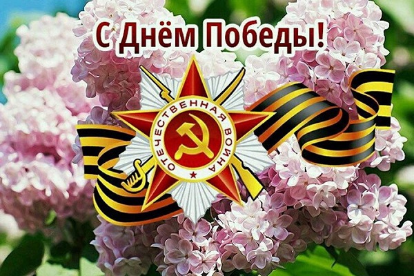 Ректор РосНОУ поздравляет с Днём Победы!