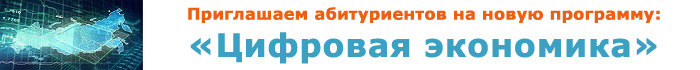 Цифровая экономика