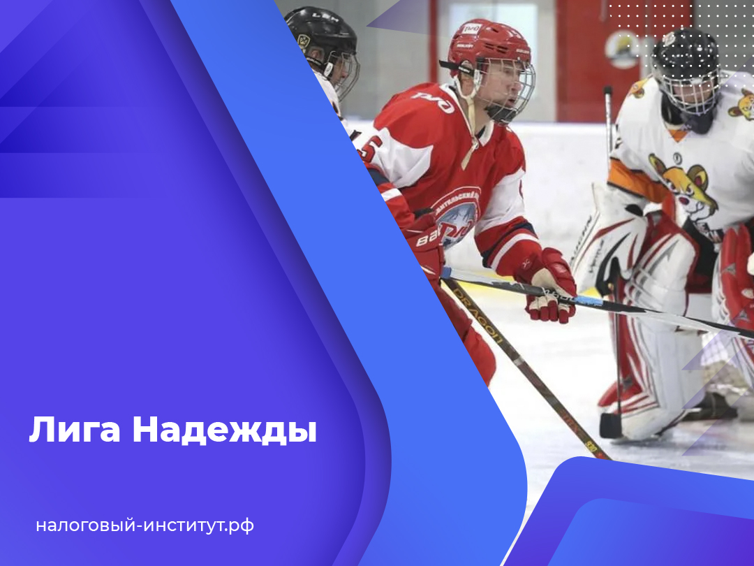 Лига Надежды