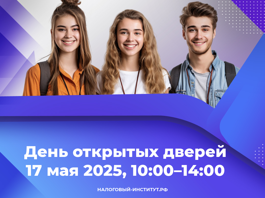 День открытых дверей в РосНОУ